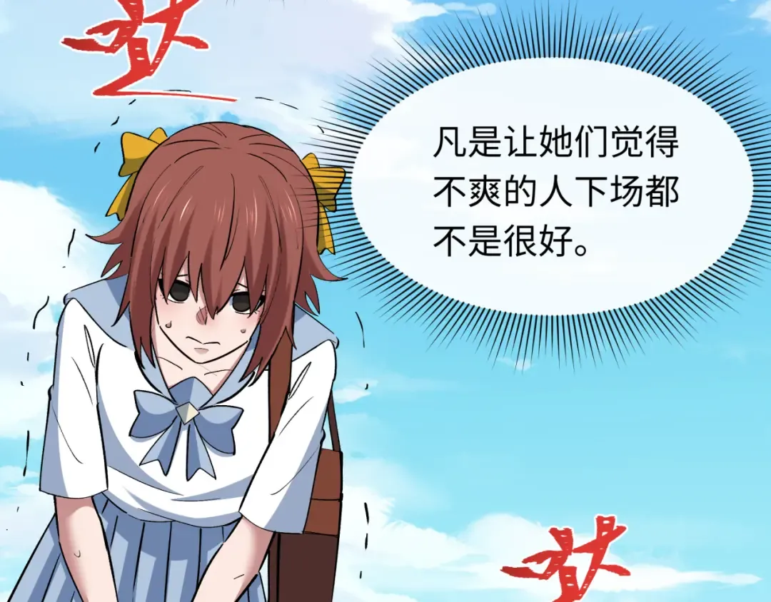 第511话 扶桑篇-“校霸”登场！ 第164页
