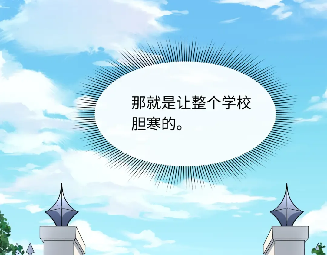 第511话 扶桑篇-“校霸”登场！ 第167页