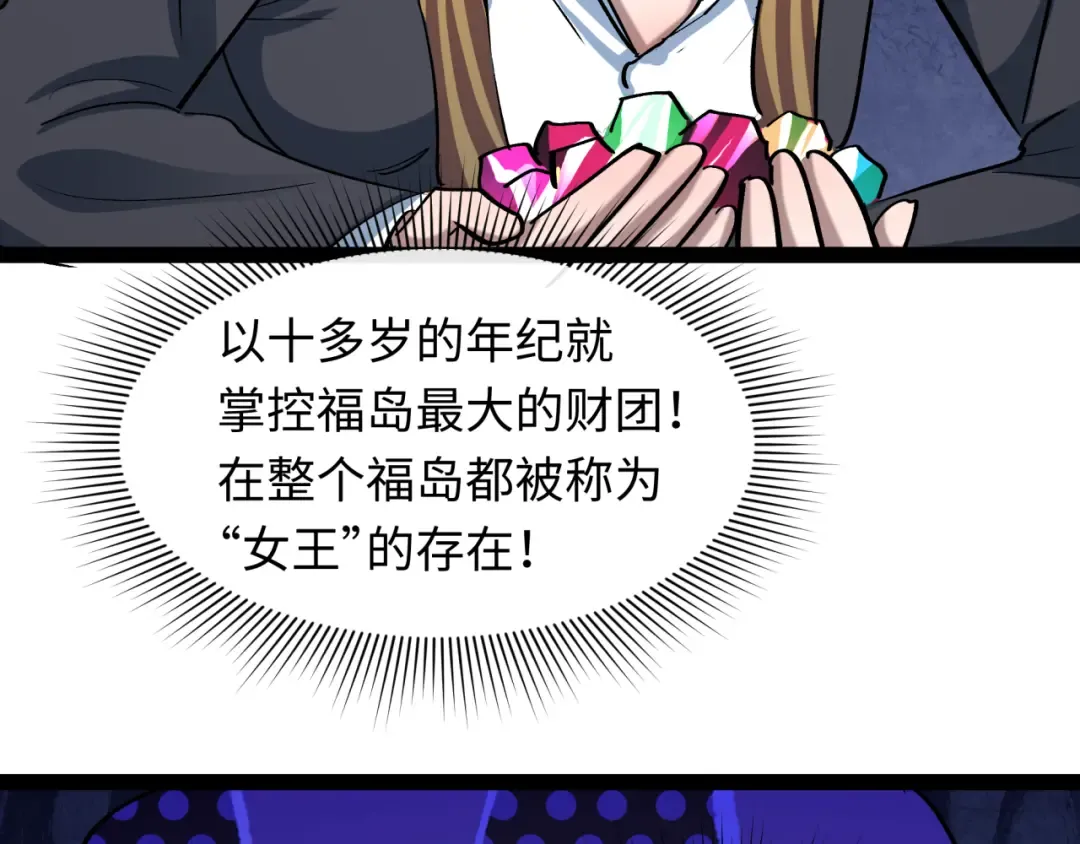 第512话 扶桑篇-来自黑魔仙的“欺凌”！ 第71页