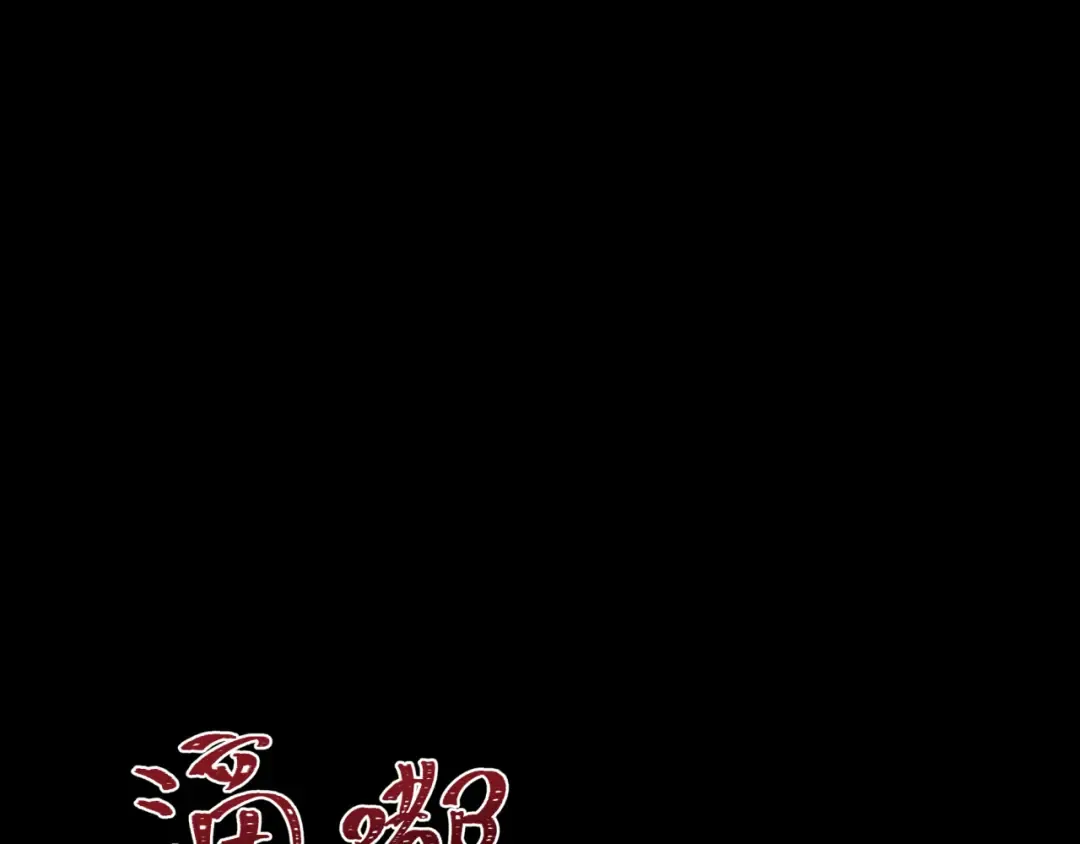第516话 扶桑篇-表里世界！ 第17页