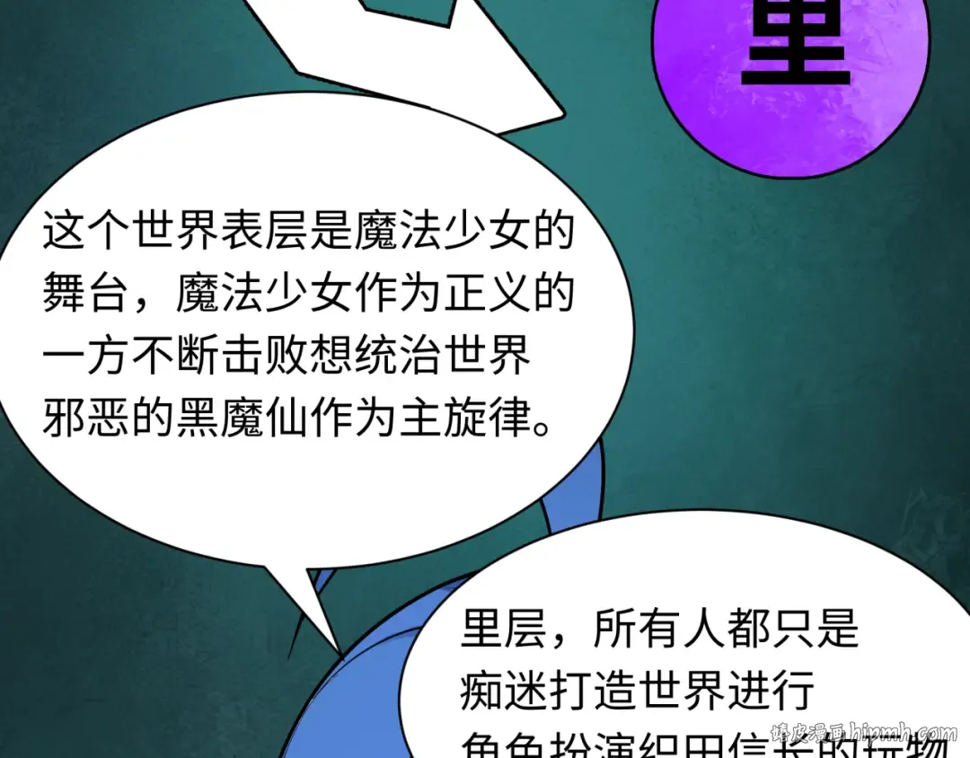 第516话 扶桑篇-表里世界！ 第64页