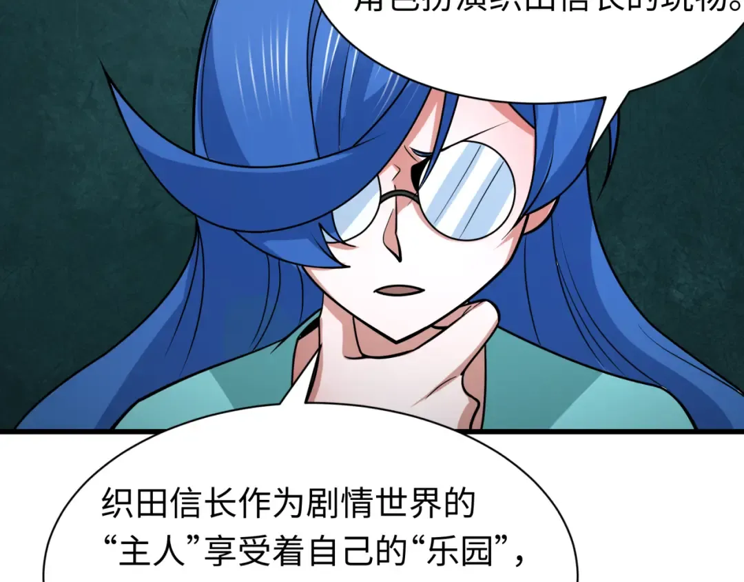 第516话 扶桑篇-表里世界！ 第65页