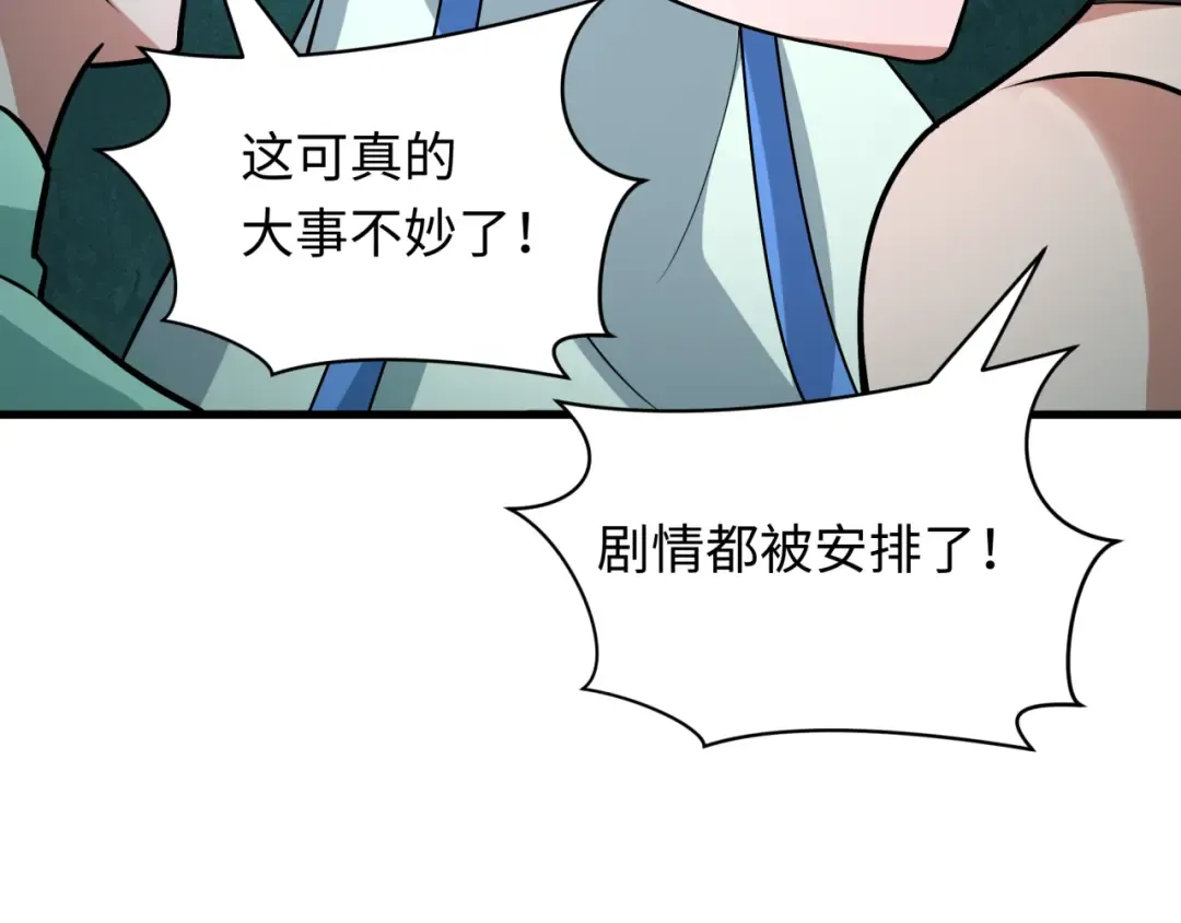 第516话 扶桑篇-表里世界！ 第73页