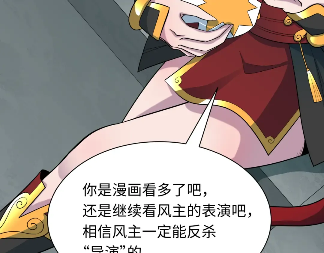 第516话 扶桑篇-表里世界！ 第83页