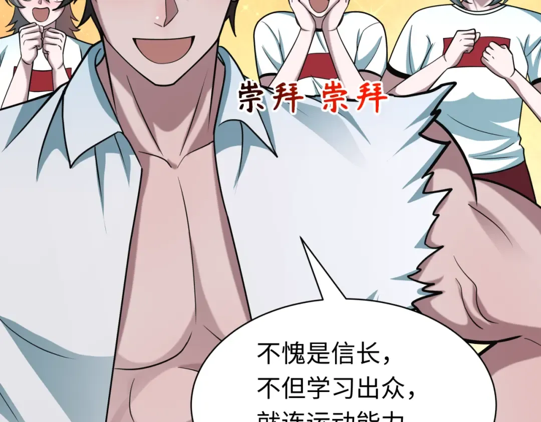 第516话 扶桑篇-表里世界！ 第107页