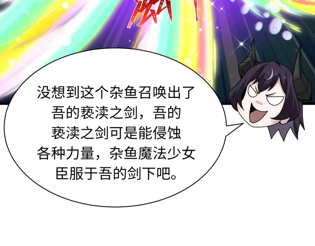 第517话 扶桑篇-魔法少女战败！惩罚开始！ 第26页