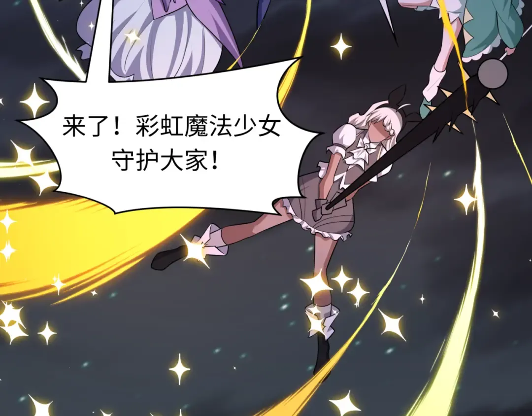 第517话 扶桑篇-魔法少女战败！惩罚开始！ 第78页