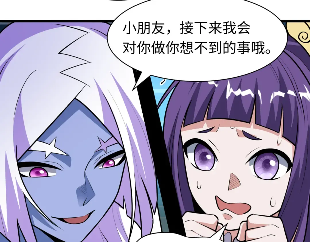 第517话 扶桑篇-魔法少女战败！惩罚开始！ 第106页