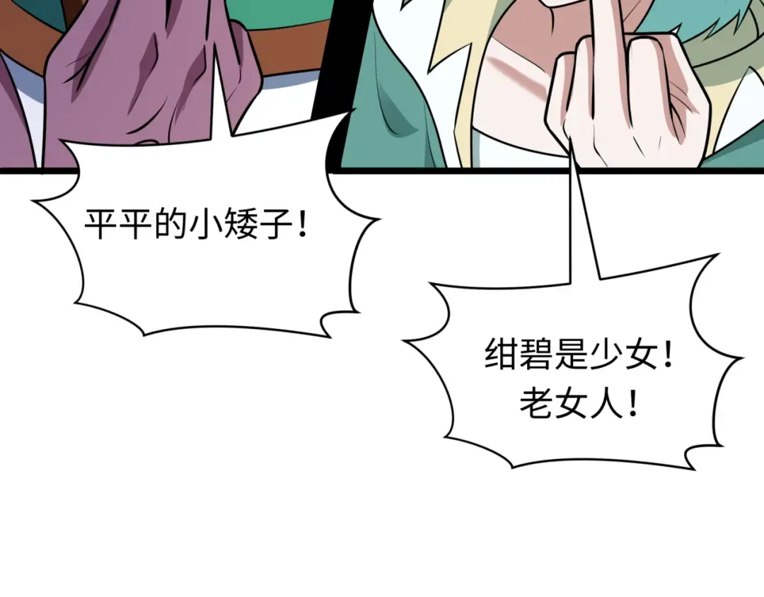 第517话 扶桑篇-魔法少女战败！惩罚开始！ 第111页