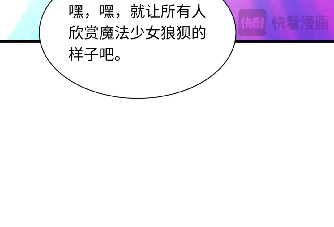 第517话 扶桑篇-魔法少女战败！惩罚开始！ 第114页