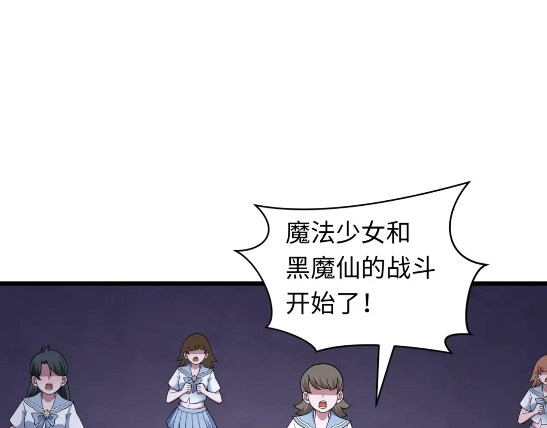 第517话 扶桑篇-魔法少女战败！惩罚开始！ 第119页