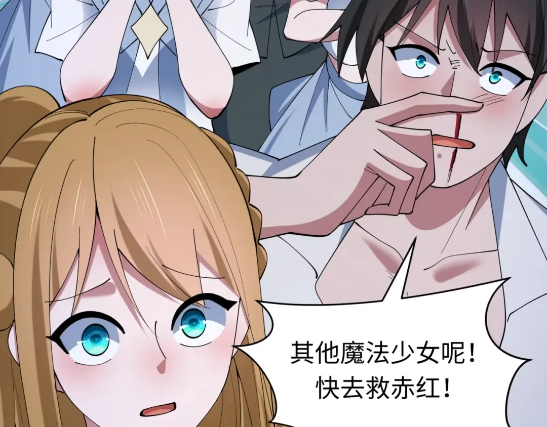 第517话 扶桑篇-魔法少女战败！惩罚开始！ 第186页