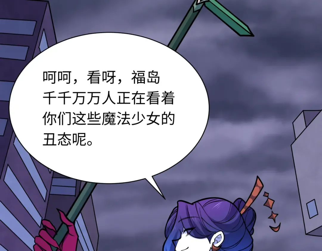 第518话 扶桑篇-友谊魔法力量！ 第78页