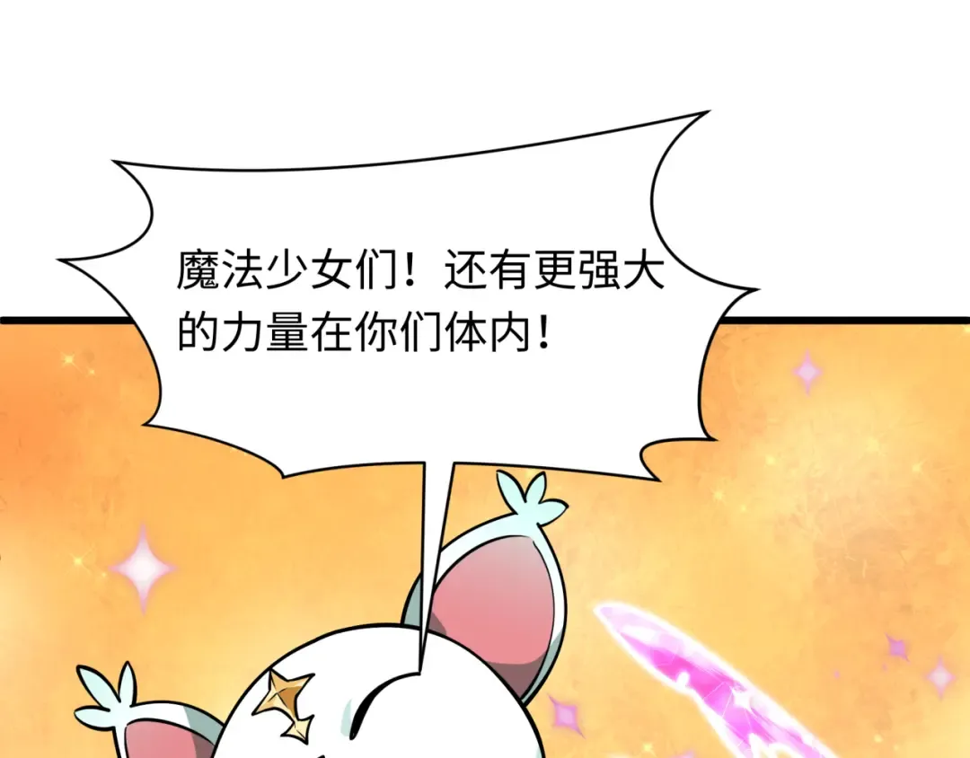 第518话 扶桑篇-友谊魔法力量！ 第87页