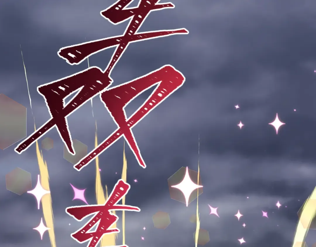 第518话 扶桑篇-友谊魔法力量！ 第151页