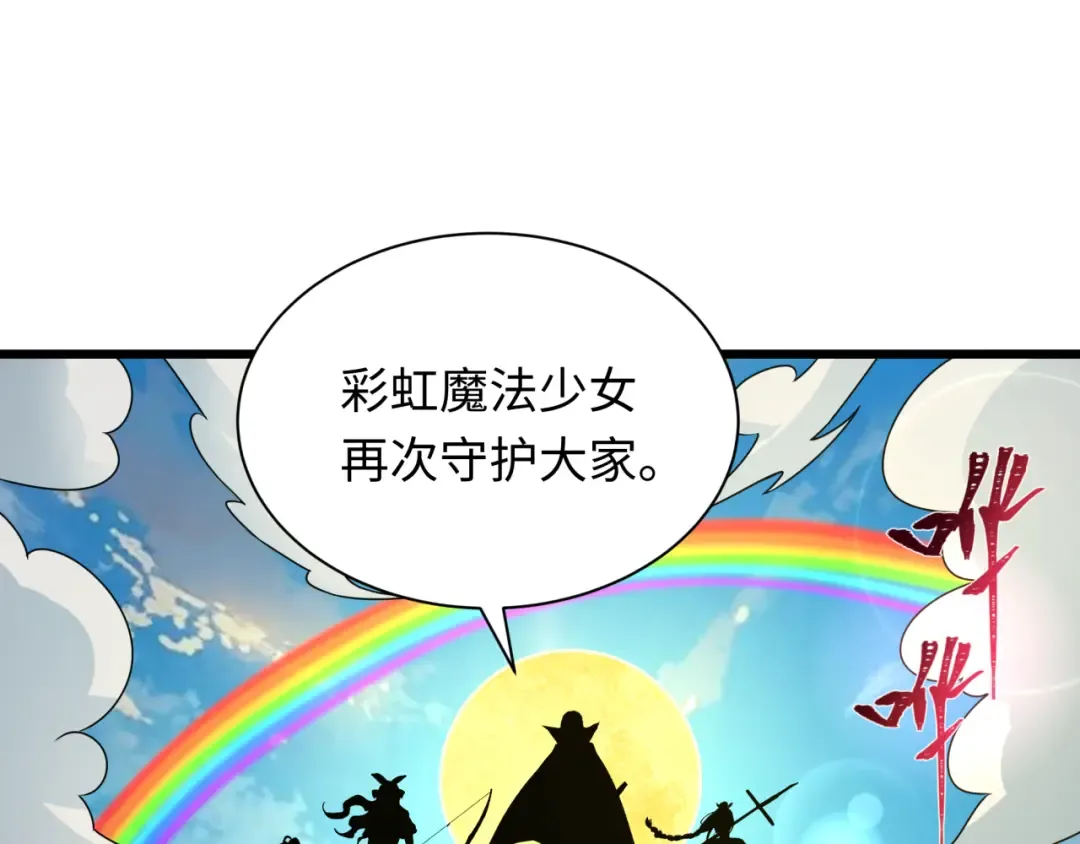 第518话 扶桑篇-友谊魔法力量！ 第162页