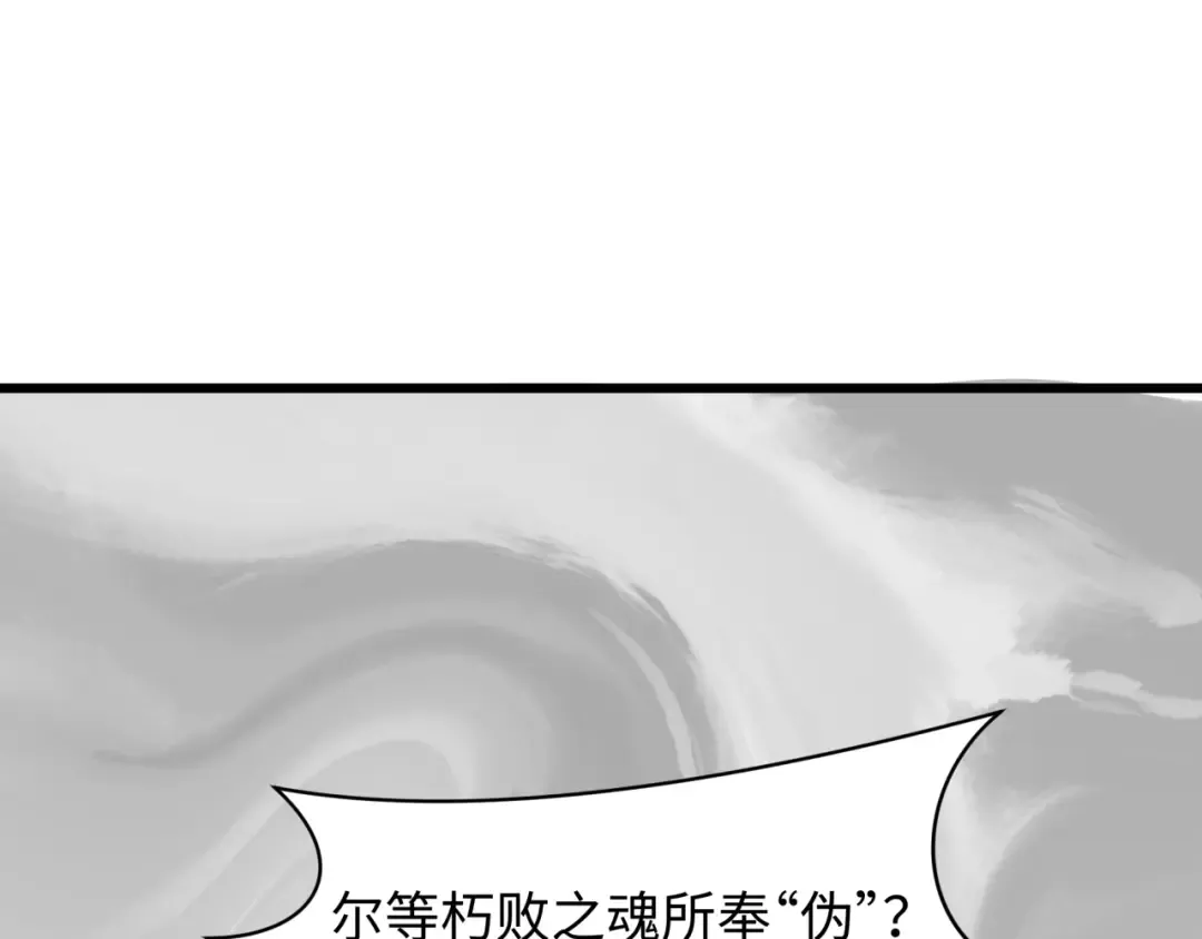 第519话 扶桑篇-罗生门！ 第30页