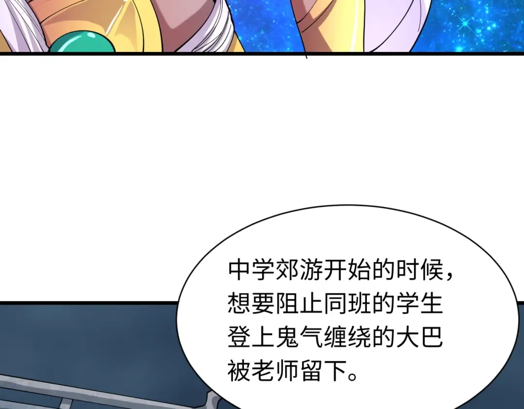 第519话 扶桑篇-罗生门！ 第109页