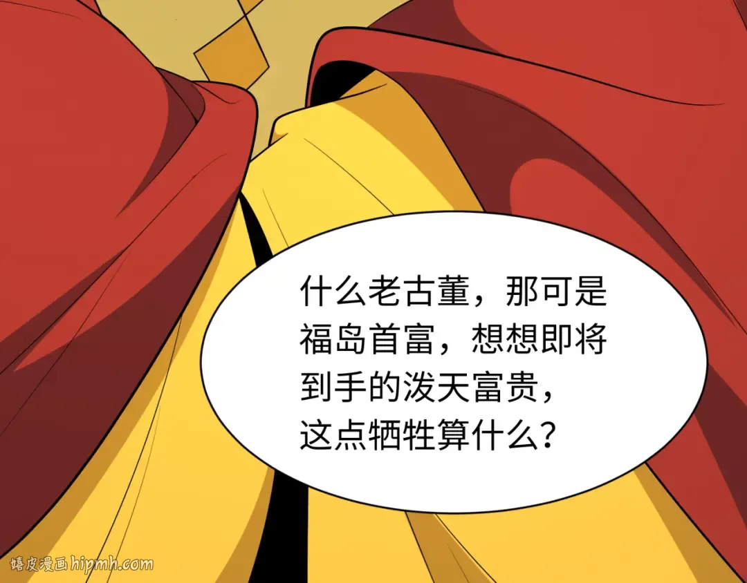 第519话 扶桑篇-罗生门！ 第144页