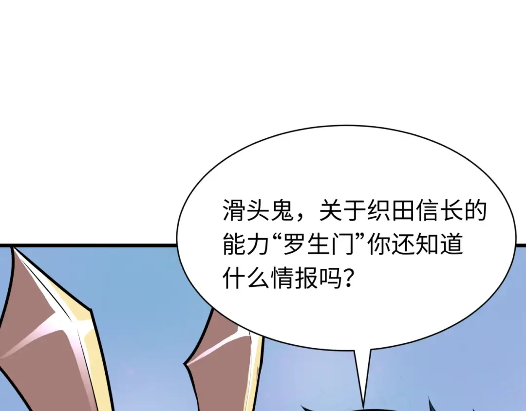 第519话 扶桑篇-罗生门！ 第159页