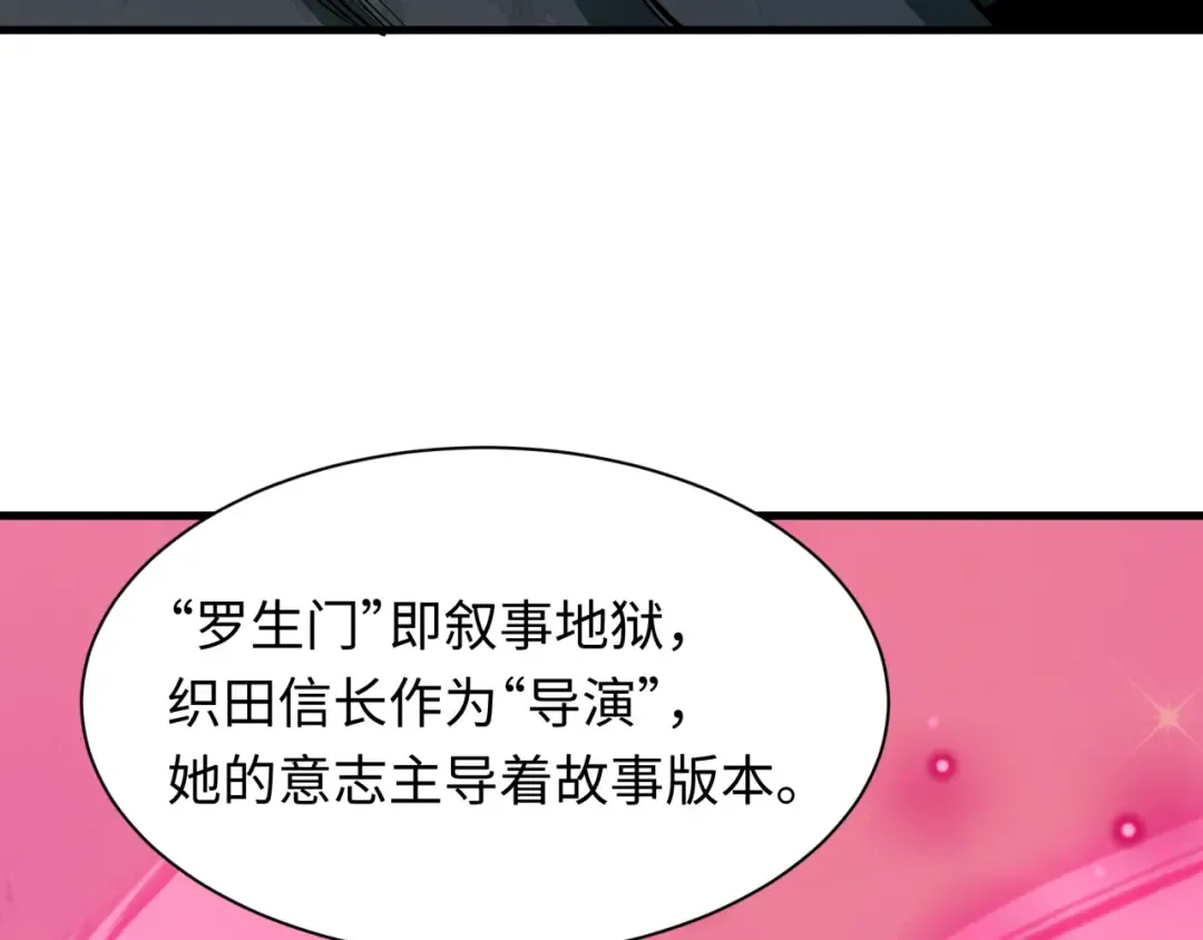 第519话 扶桑篇-罗生门！ 第171页