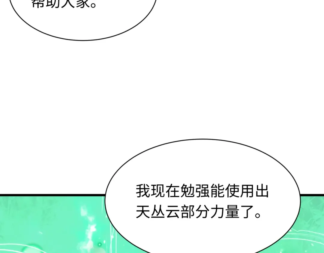 第519话 扶桑篇-罗生门！ 第190页