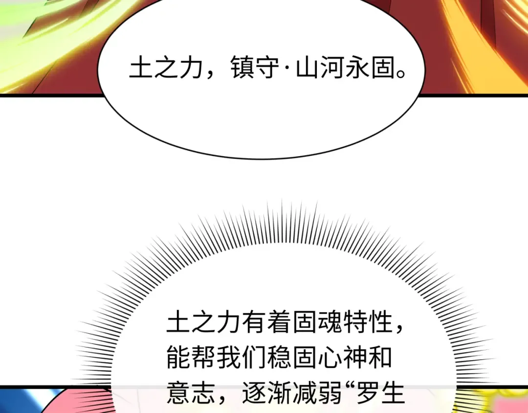 第520话 扶桑篇-五行之力！ 第19页