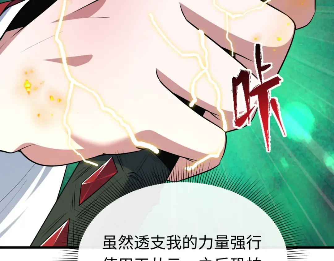 第520话 扶桑篇-五行之力！ 第27页