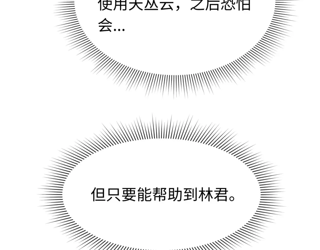 第520话 扶桑篇-五行之力！ 第28页