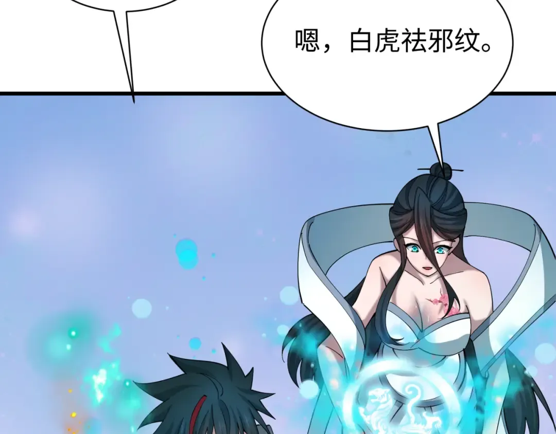 第520话 扶桑篇-五行之力！ 第52页