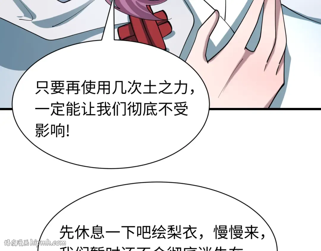 第520话 扶桑篇-五行之力！ 第56页