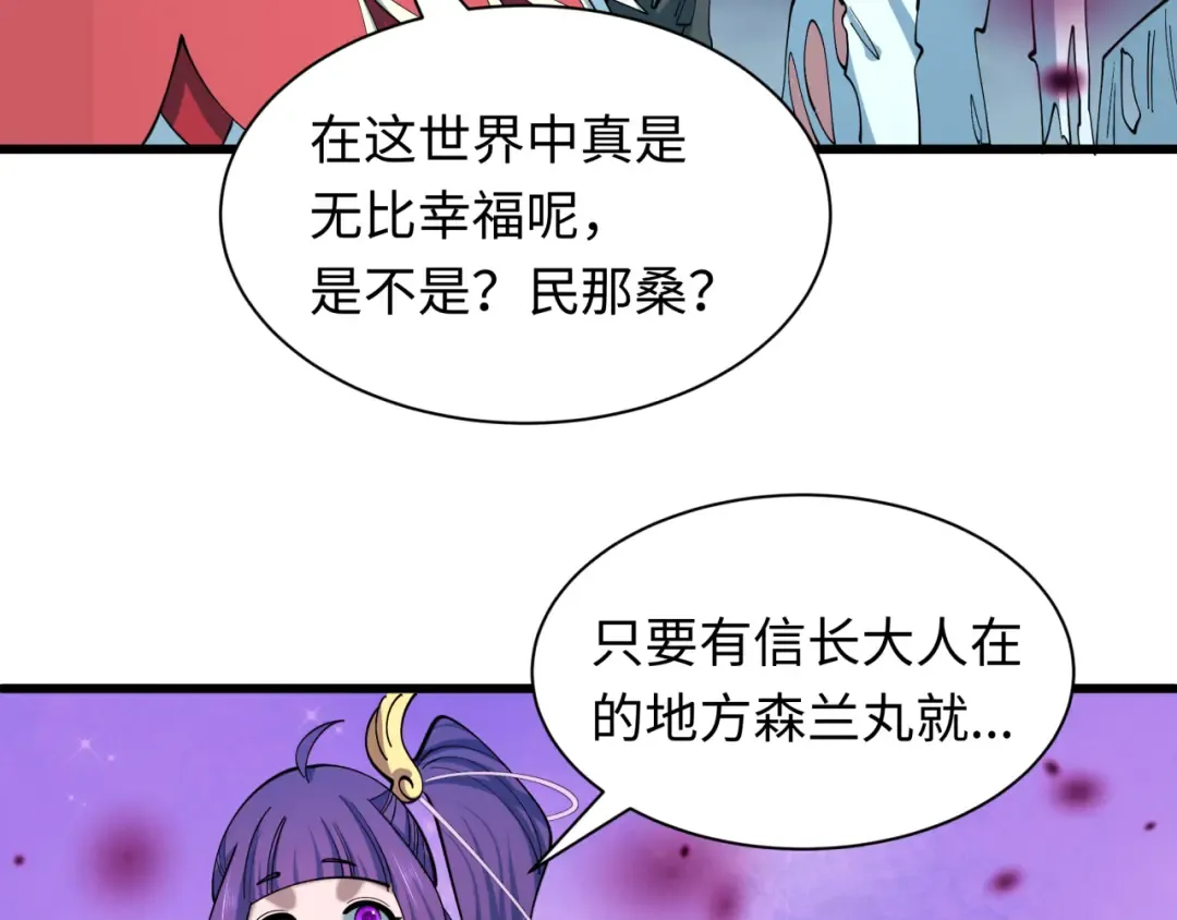 第520话 扶桑篇-五行之力！ 第67页