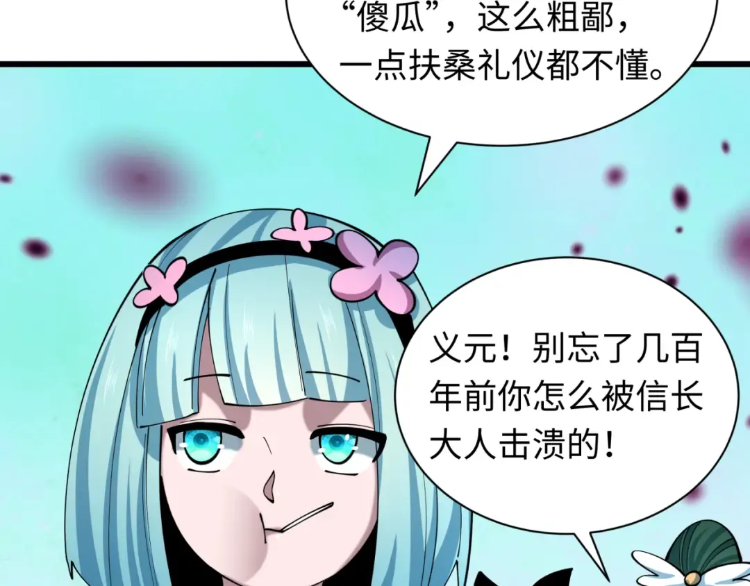 第520话 扶桑篇-五行之力！ 第70页