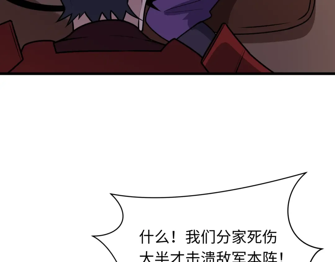 第520话 扶桑篇-五行之力！ 第85页