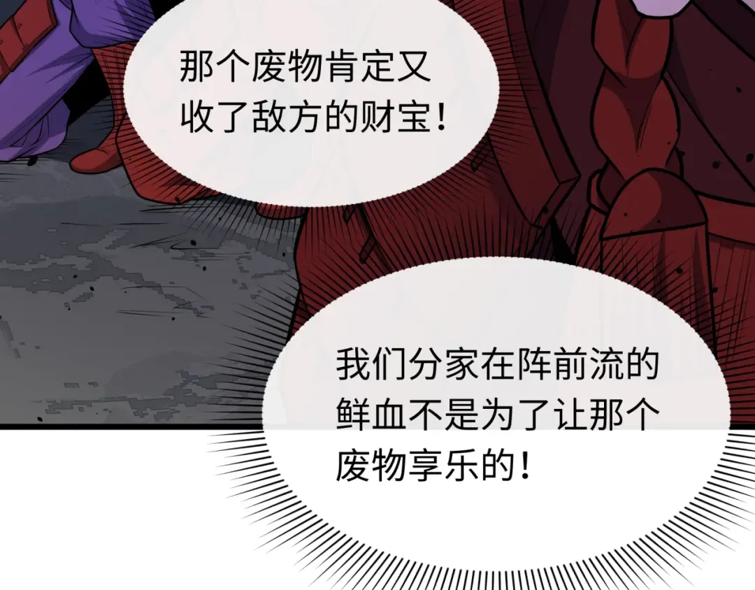 第520话 扶桑篇-五行之力！ 第97页