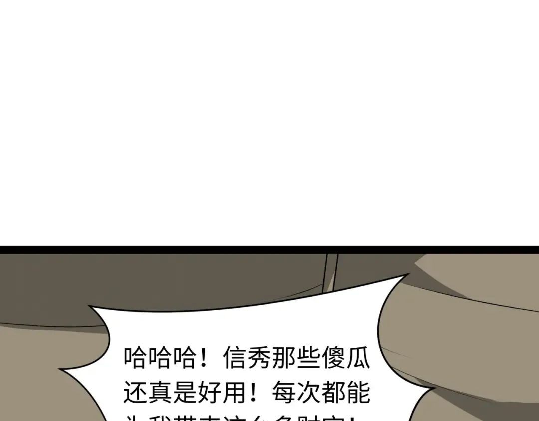 第520话 扶桑篇-五行之力！ 第105页