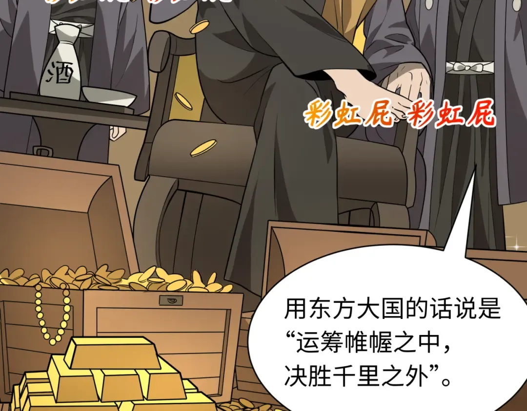 第520话 扶桑篇-五行之力！ 第107页