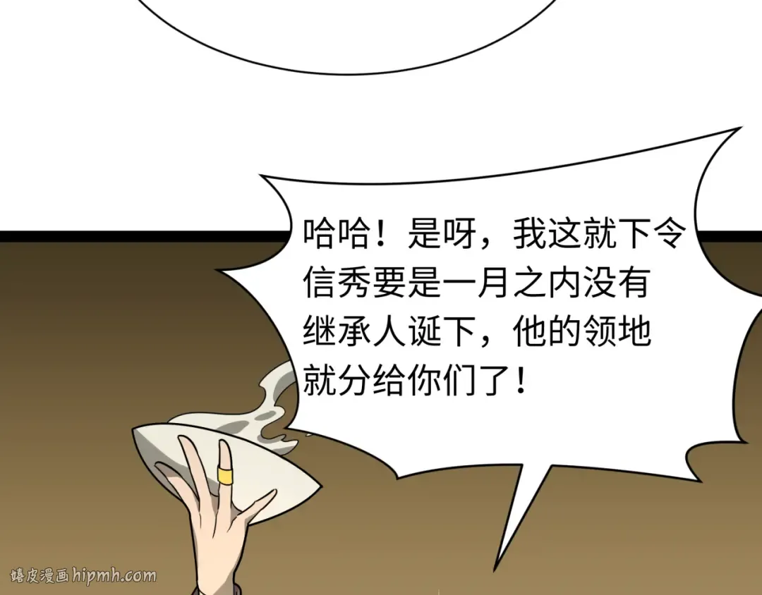 第520话 扶桑篇-五行之力！ 第112页