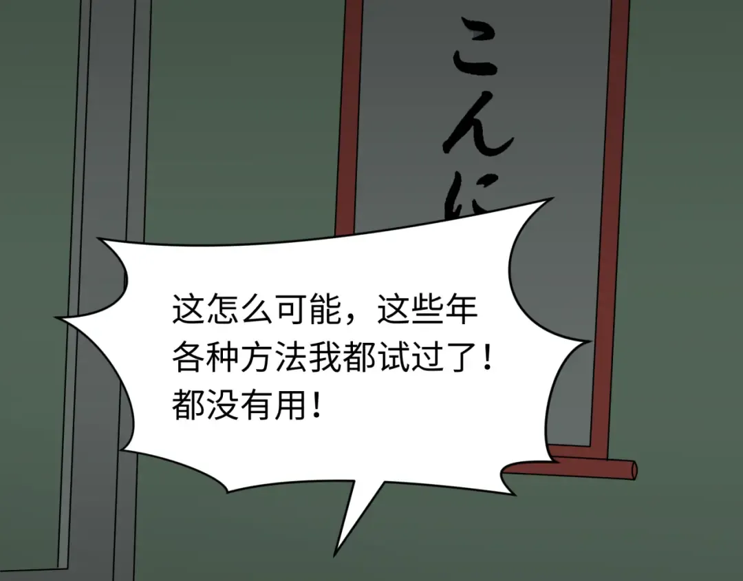 第520话 扶桑篇-五行之力！ 第121页