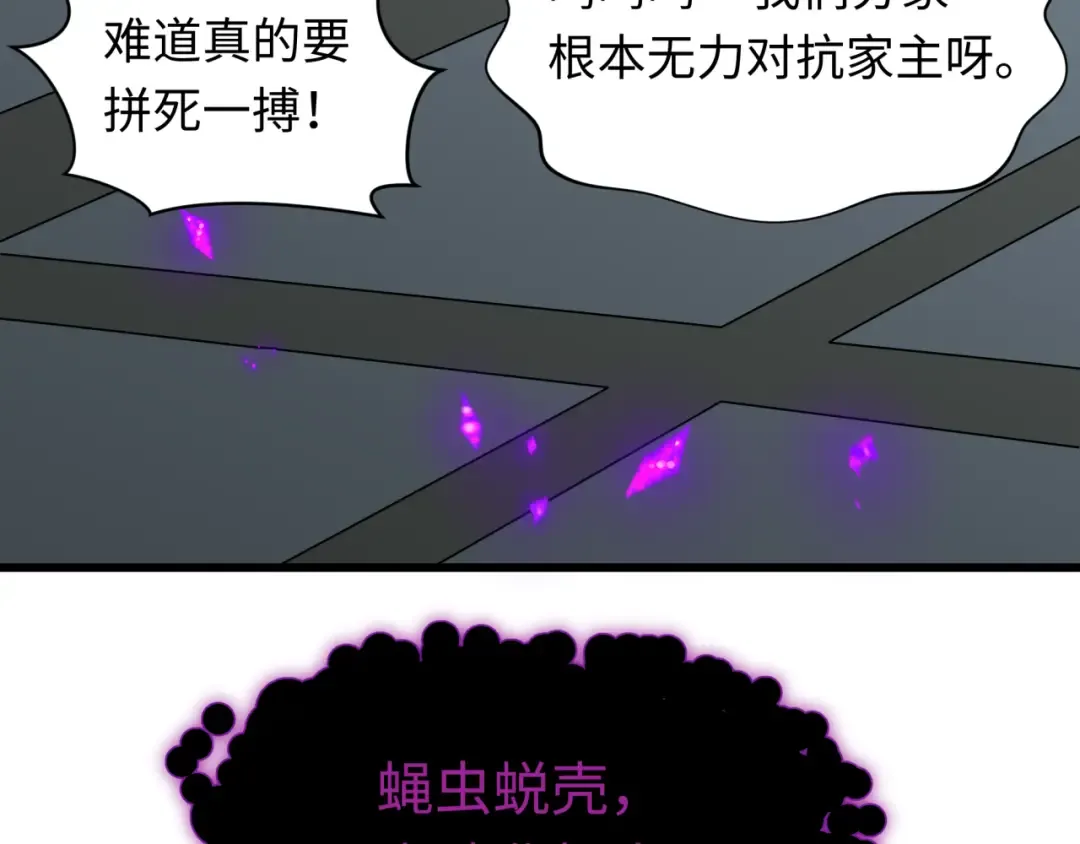 第520话 扶桑篇-五行之力！ 第123页