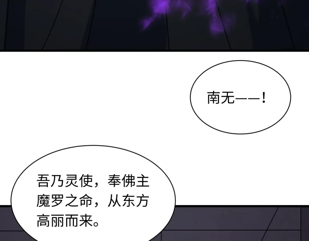 第520话 扶桑篇-五行之力！ 第137页