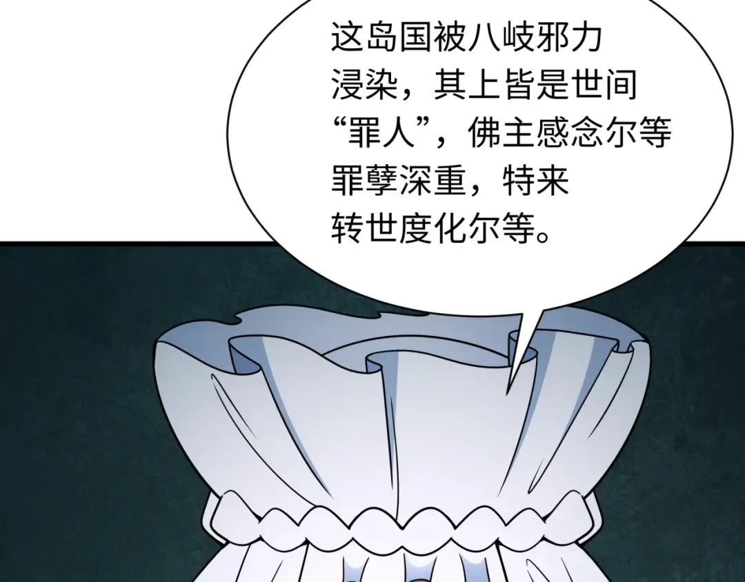 第520话 扶桑篇-五行之力！ 第141页