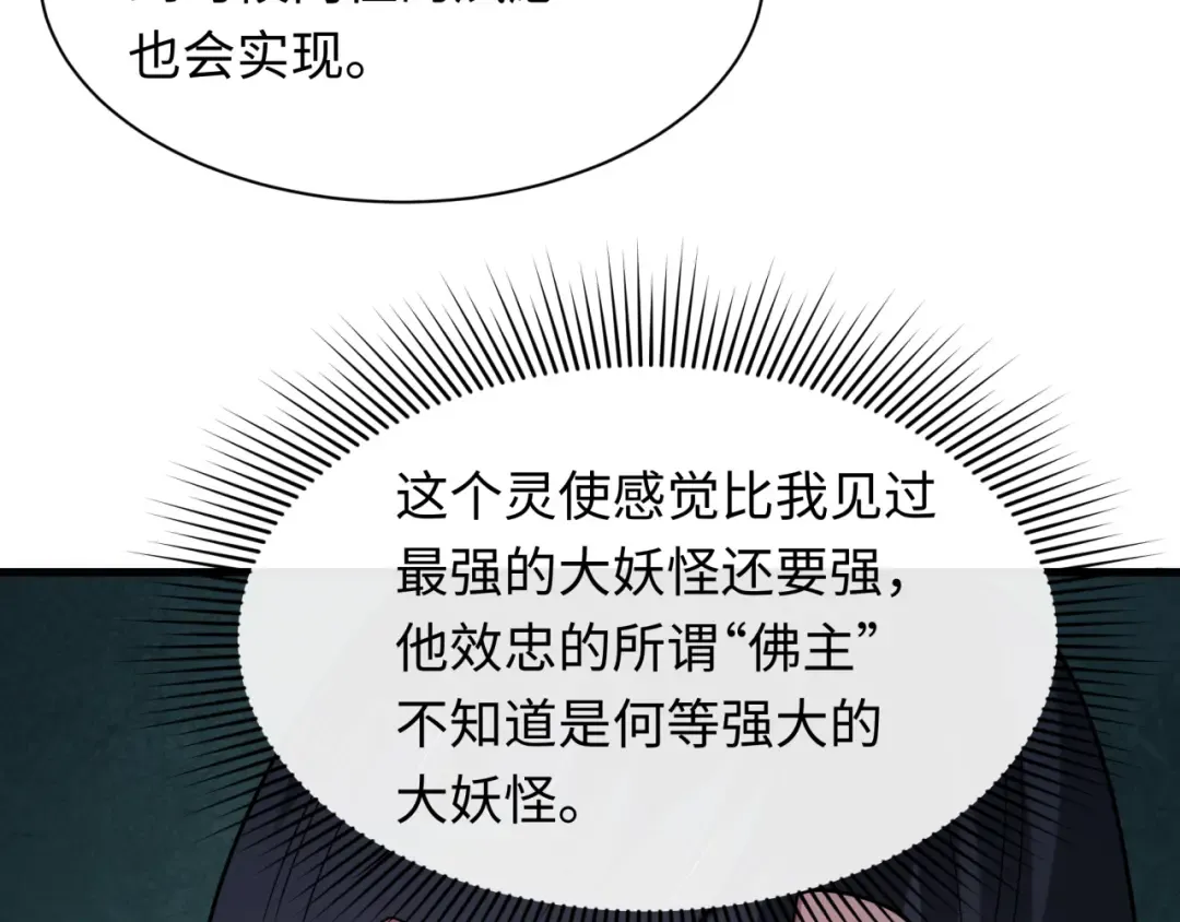 第520话 扶桑篇-五行之力！ 第143页