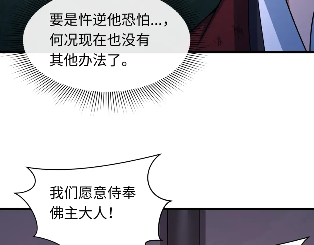 第520话 扶桑篇-五行之力！ 第145页