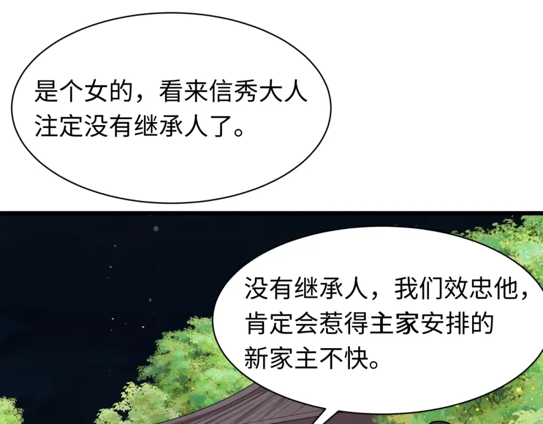 第521话 扶桑篇-织田信长的诞生！ 第78页