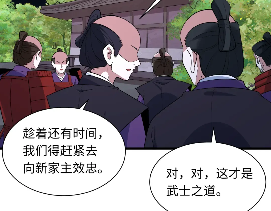 第521话 扶桑篇-织田信长的诞生！ 第79页