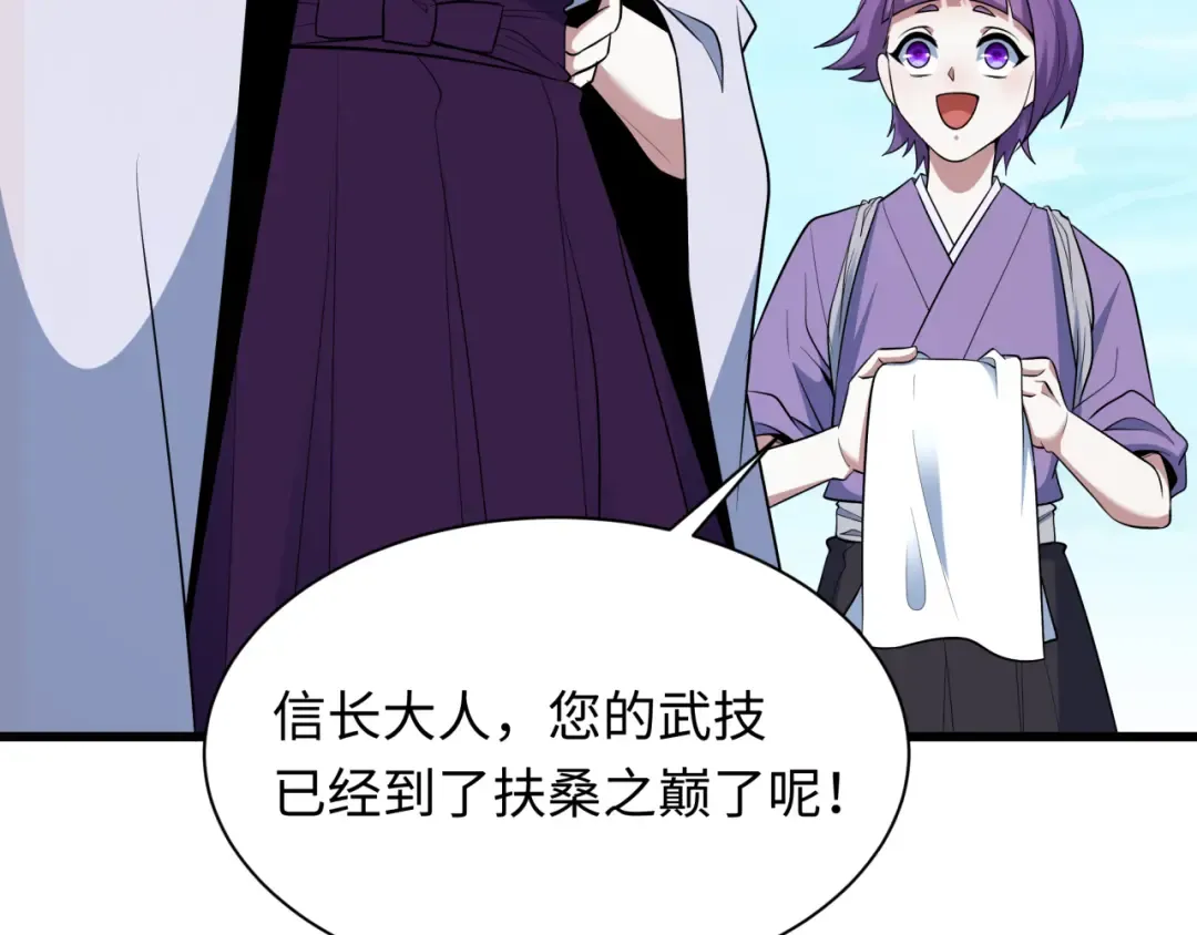 第521话 扶桑篇-织田信长的诞生！ 第111页