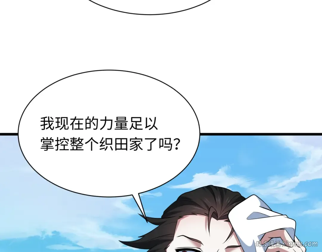 第521话 扶桑篇-织田信长的诞生！ 第112页