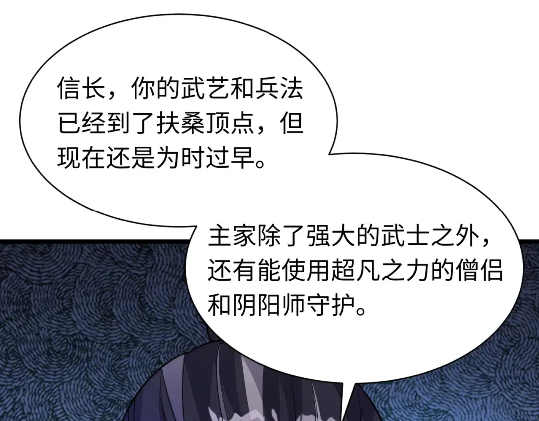 第521话 扶桑篇-织田信长的诞生！ 第116页