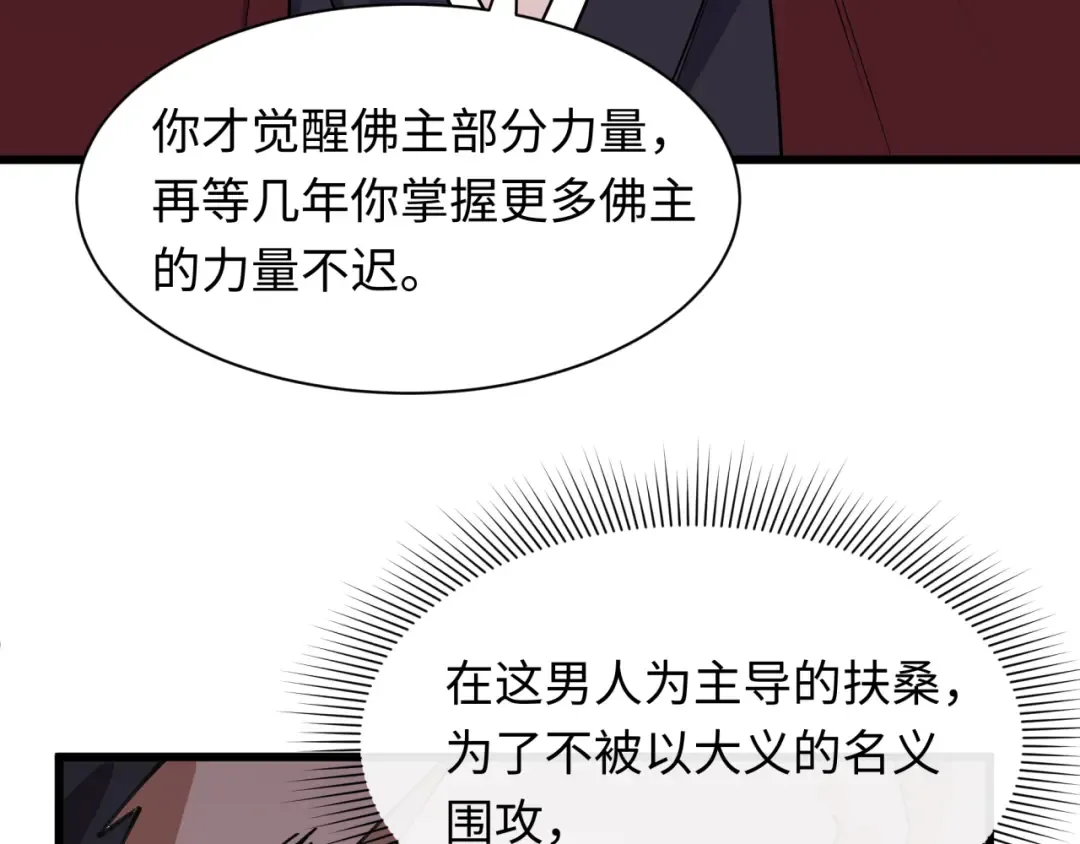 第521话 扶桑篇-织田信长的诞生！ 第118页